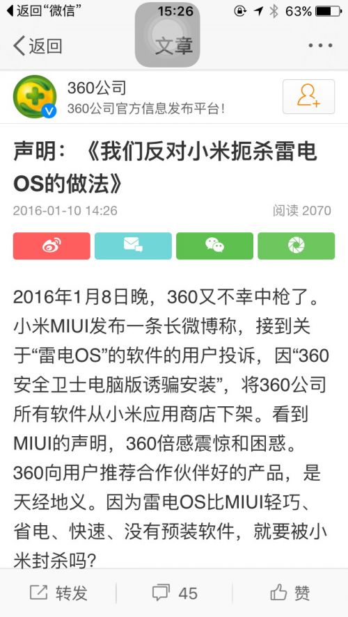 360回应被小米下架：比你好就不行？居心何在！