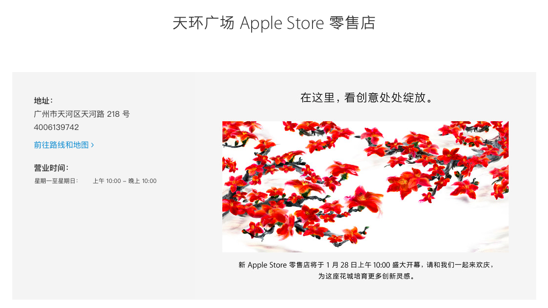 终于来了 广州首家Apple Store将于1月28日开幕