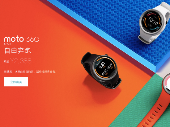 国行Moto 360运动版开启预售 售价2388元