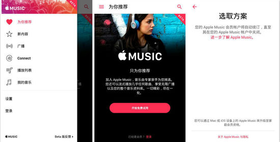 Android版Apple Music国内首发 