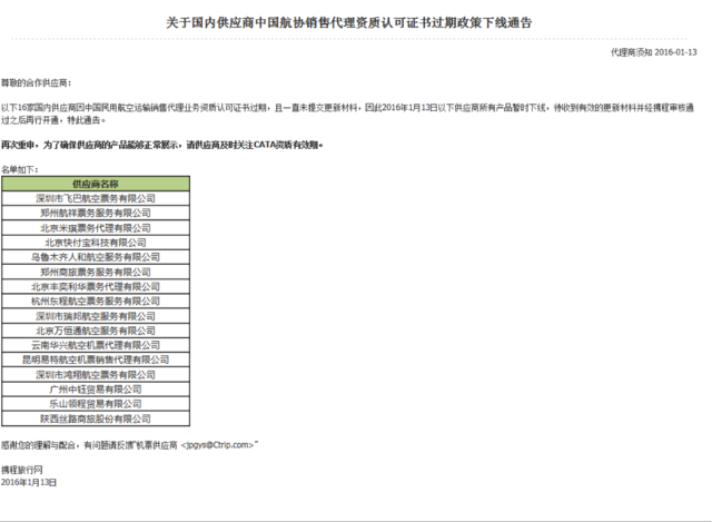 补救行动？携程宣布下线16家供应商产品