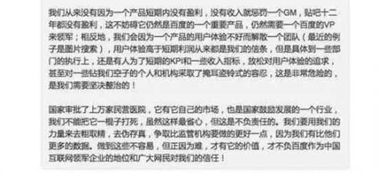 李彦宏回应贴吧被卖：对钻空子零容忍