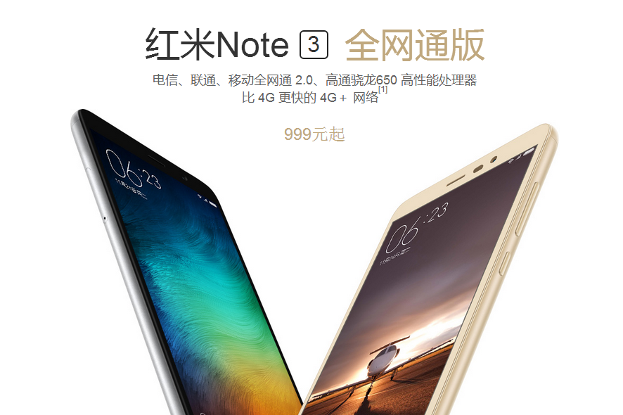 贵100元！红米Note3全网通版1月17日开抢