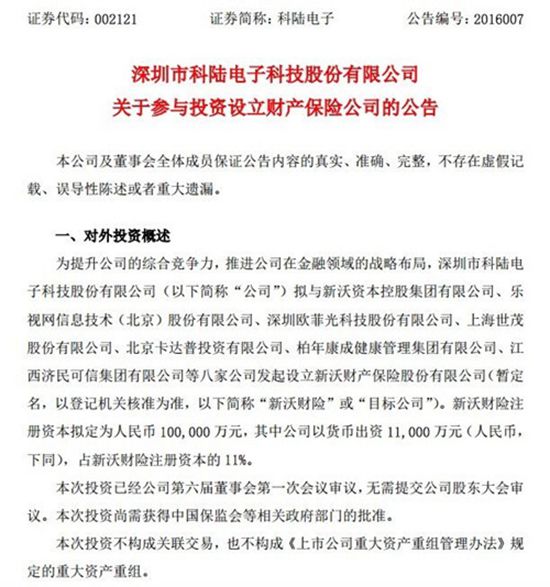 乐视网等8家公司注资10亿拟成立财保公司