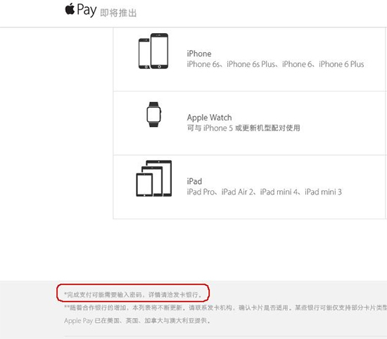 优势不再？Apple Pay入华后可能仍需密码支付