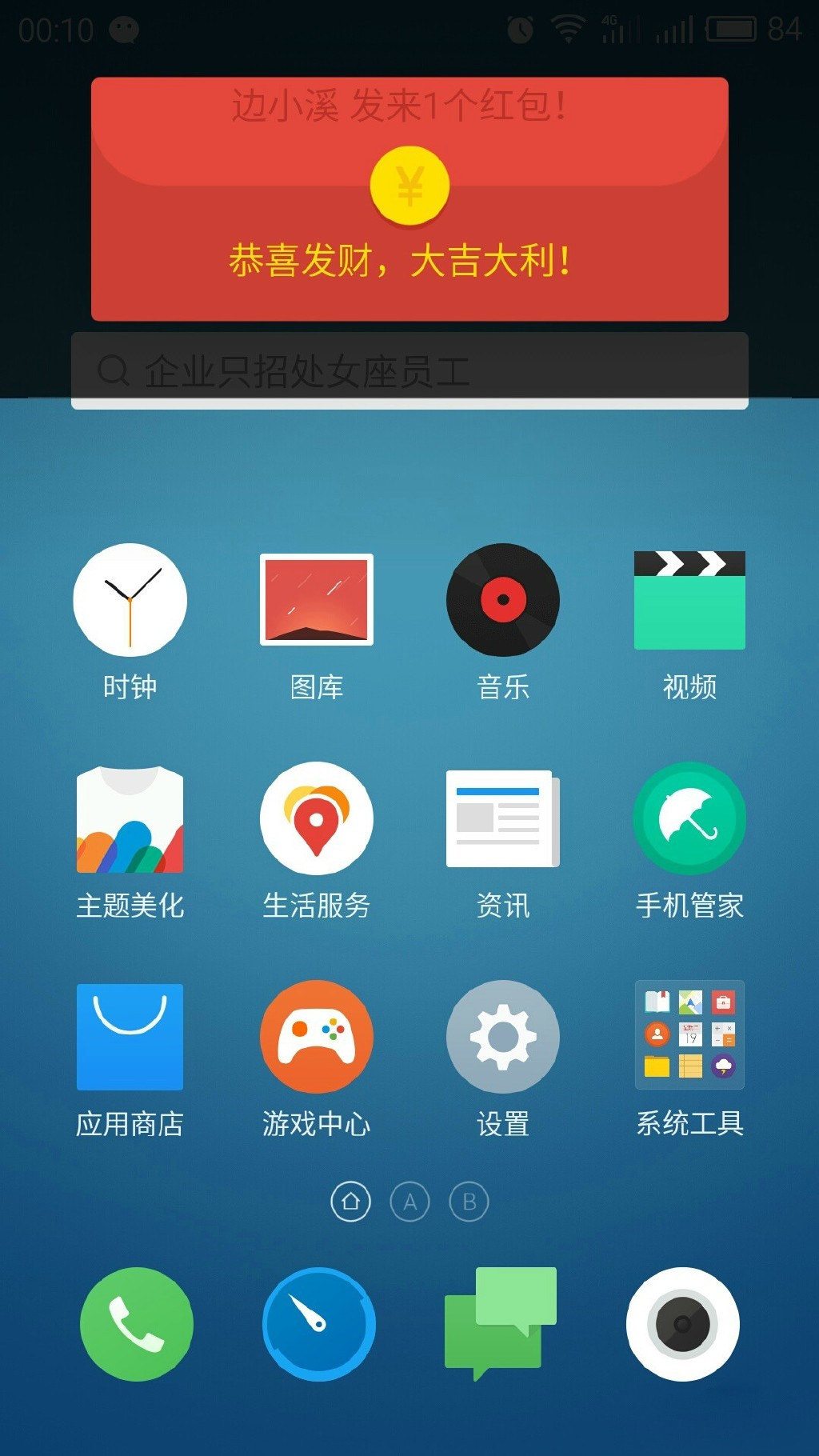 魅族Flyme反击小米MIUI：抢红包我更强