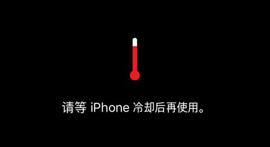 天气太冷 iPhone强制关机怎么办？