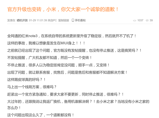 祸不单行 红米Note 3全网通版又遇升级变砖问题！