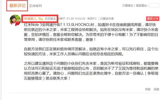 红米Note3变砖问题，官方终于给出解决办法