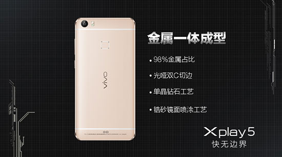 曲面屏6G内存，vivo Xplay5发布3698元起