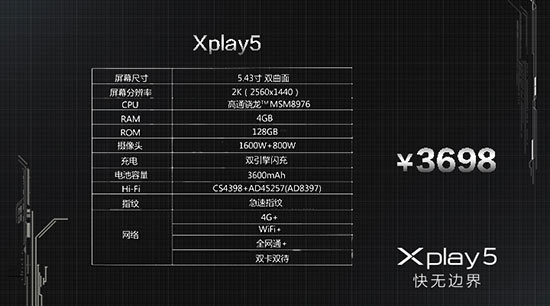 曲面屏6G内存，vivo Xplay5发布3698元起