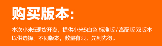 终于不耍猴？本周末小米5将在线下现货现卖