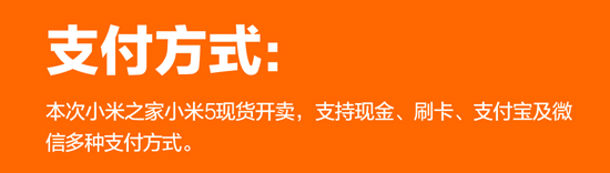 终于不耍猴？本周末小米5将在线下现货现卖