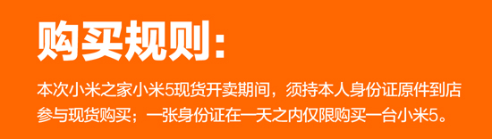 终于不耍猴？本周末小米5将在线下现货现卖