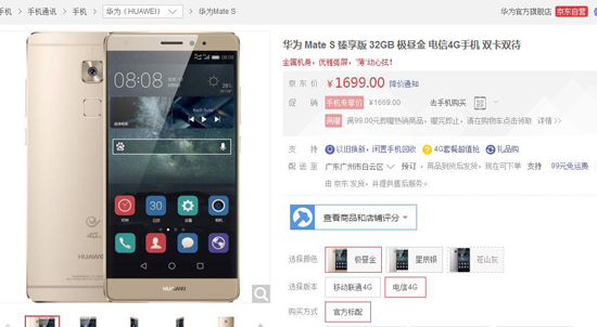 新一代跳水小王子 华为Mate S仅售1699元！