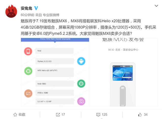有惊无险 魅族MX6确定7月19日发布