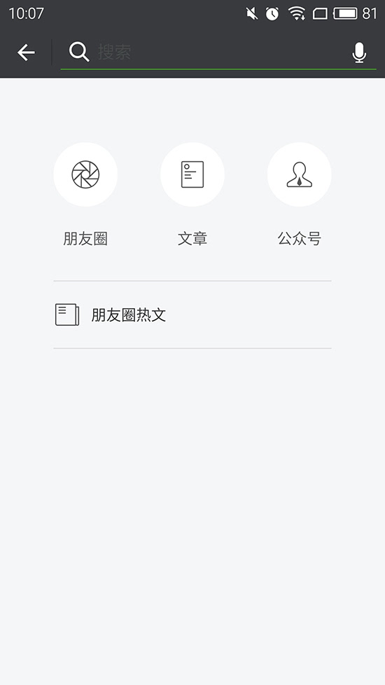 微信出新功能：为你推荐养生八卦文？