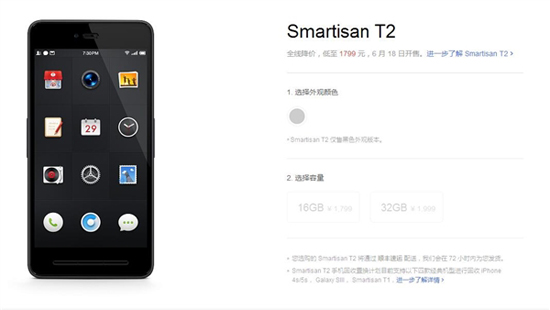 Smartisan T2价格暴跌：直降700元