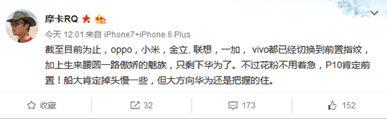 科客晚报：红米3X转攻线下，华为P10有望指纹前置？