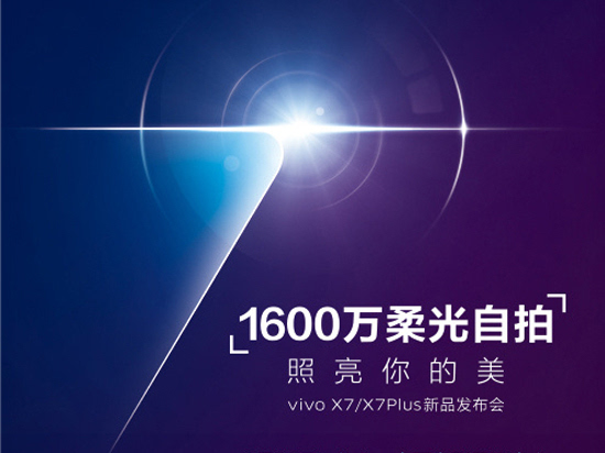 vivo X7/X7 Plus双旗舰将发：宋仲基代言自拍绝对赞