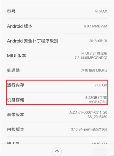 新版小米Max曝光，内存降为2GB？