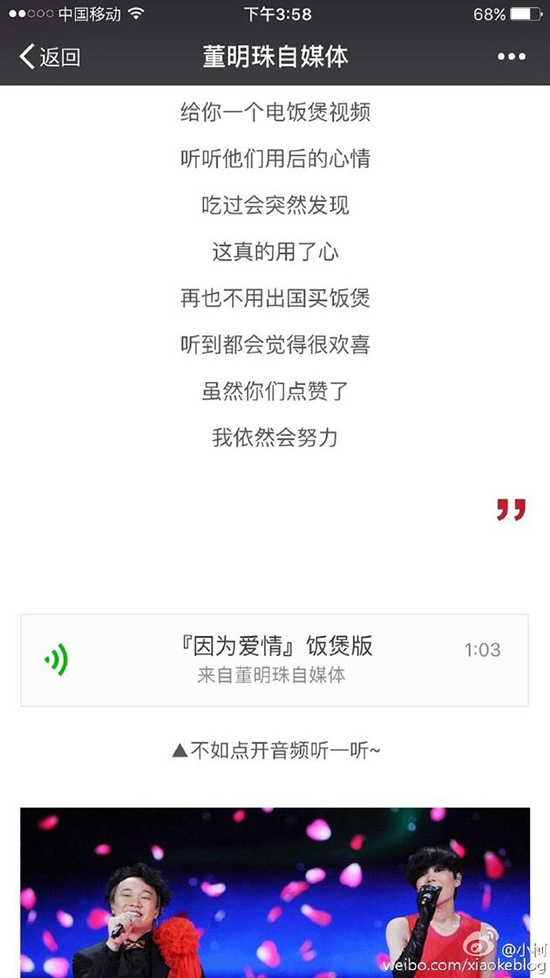 音乐人小柯怒告董明珠用《因为爱情》卖电饭煲