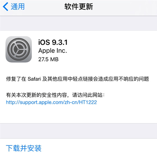 苹果今日发布iOS 9.3.1更新：已解决应用崩溃问题