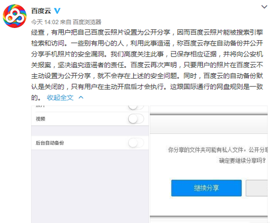 百度云泄密用户照片可被下载？你应该快去这样补救