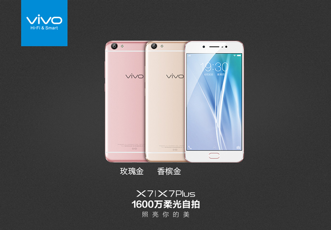 柔光自拍 夜拍神器！vivo X7/X7 Plus正式发布