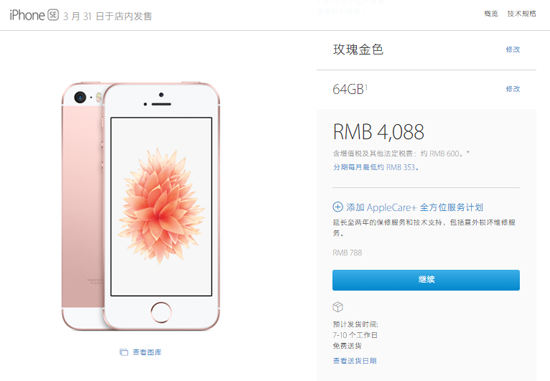 iPhone SE正式开售：线上缺货线下难抢