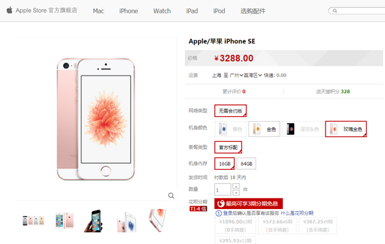 iPhone SE正式开售：线上缺货线下难抢