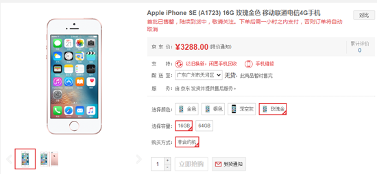 iPhone SE正式开售：线上缺货线下难抢