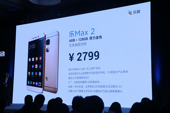 乐MAX2闪亮登场 原力金128GB版售2799元