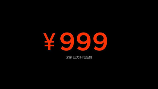 999元！小米米家IH电饭煲发布：秒杀日货