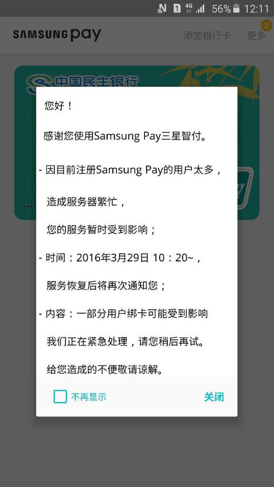 步苹果pay后尘，三星Pay刚上线就宕机 