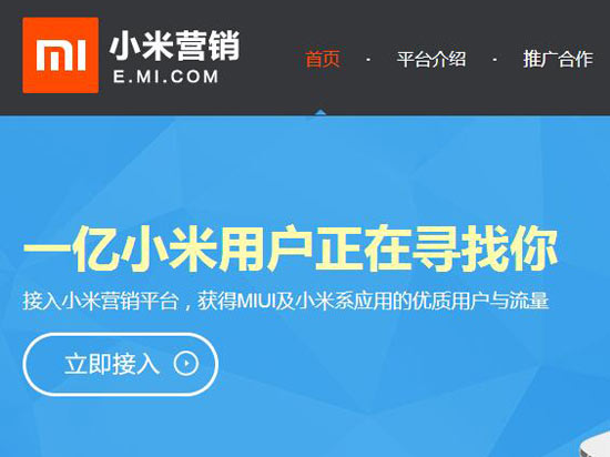 不再以用户为本？小米营销上线启全民广告时代