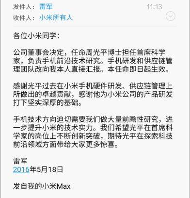 小米有望彻底告别抢购？雷军亲自上阵掌管供应链