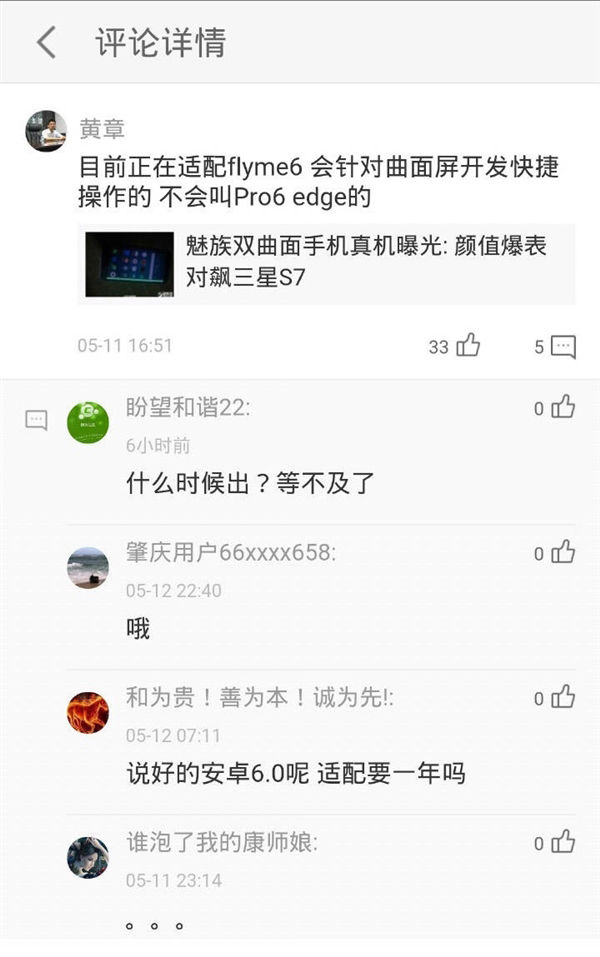 售价超3K？魅族曲面屏旗舰曝光：不叫PRO 6 edge