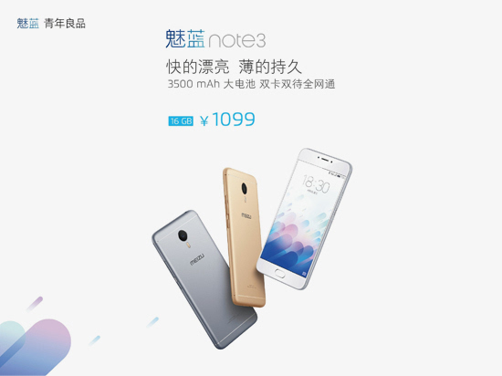 魅蓝note3信息总汇：性能设计全面升级