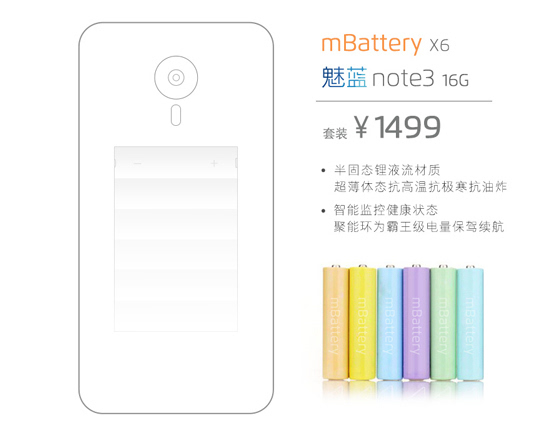 魅蓝note3信息总汇：性能设计全面升级