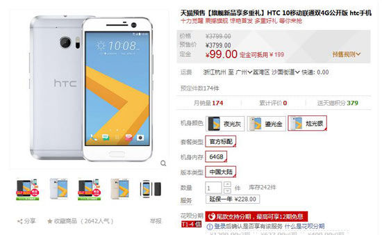 死性不改行货配置阉割！HTC 10预售惨淡不足300台