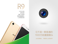 1600万像素前摄 OPPO R9/R9 Plus自拍超强力