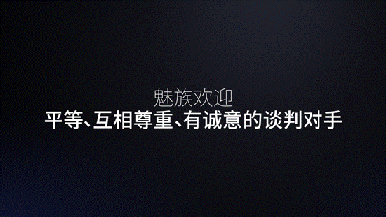 魅族回应专利诉讼：高通黑盒子不能保证公平