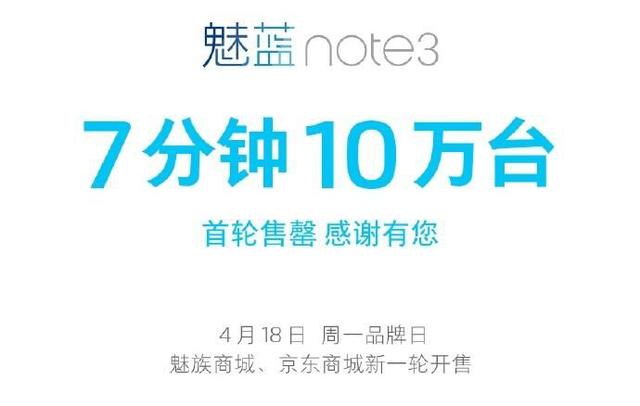 科客晚报：魅蓝note 3遭疯抢，格力手机2代要PK小米5