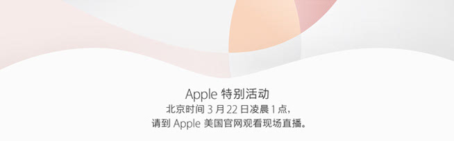 苹果春节发布会将至 iPhone se信息汇总