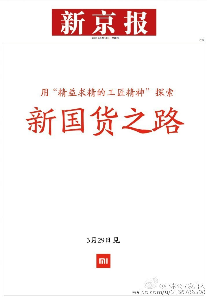 小米3月29日新国货发布会：除了手机电视，还有电饭煲？