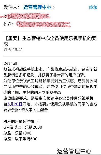 靠这招冲销量？乐视被曝强制员工购买乐视手机