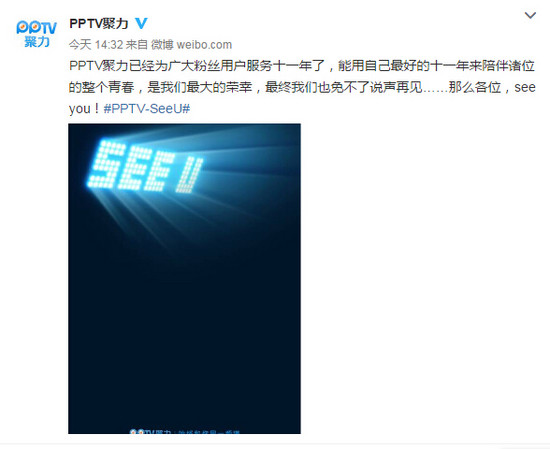 大吃一惊！PPTV突然要和观众说再见？