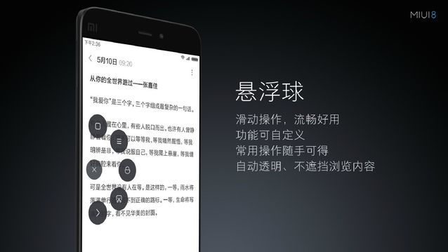 小米MIUI 8正式亮相：手机分身超赞，最多可开4个微信/QQ