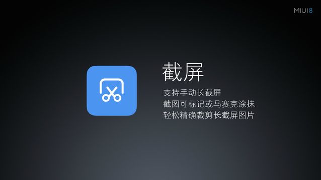 小米MIUI 8正式亮相：手机分身超赞，最多可开4个微信/QQ